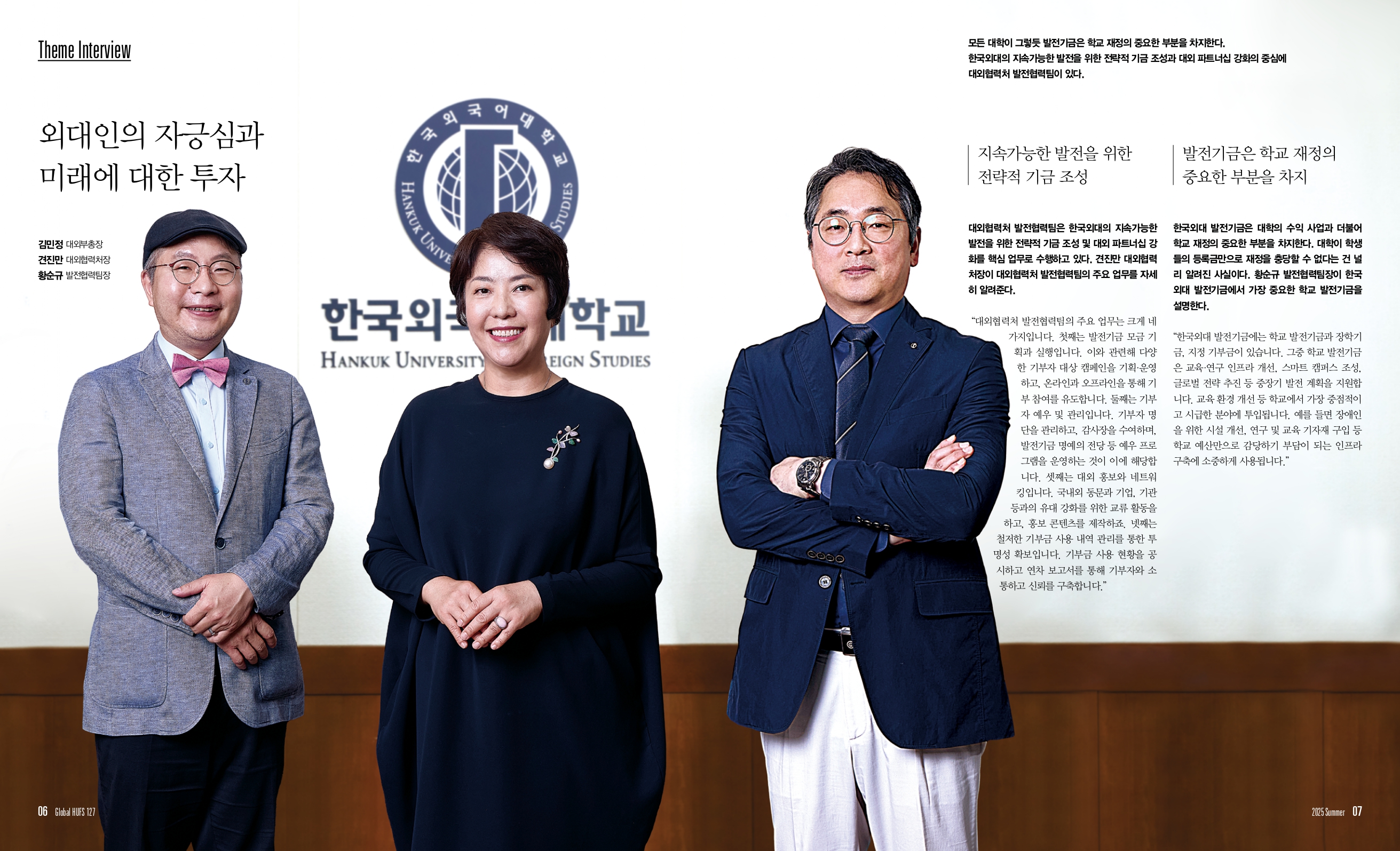 [대외협력처 Interview] 외대인의 자긍심과 미래에 대한 투자 대표이미지